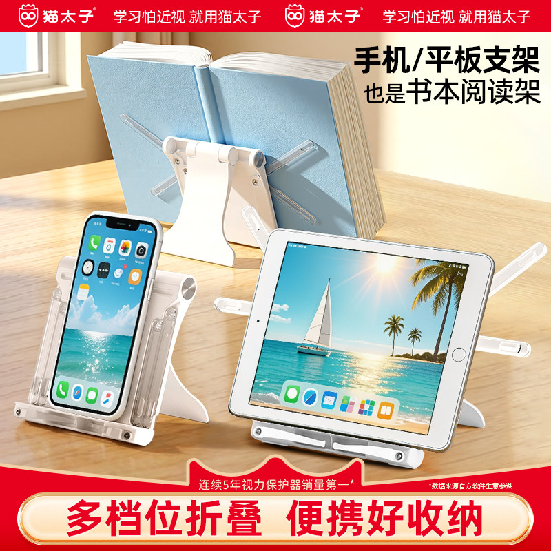 猫太子手机平板支架ipad书本阅读架新型新款折叠便携桌面万能通用