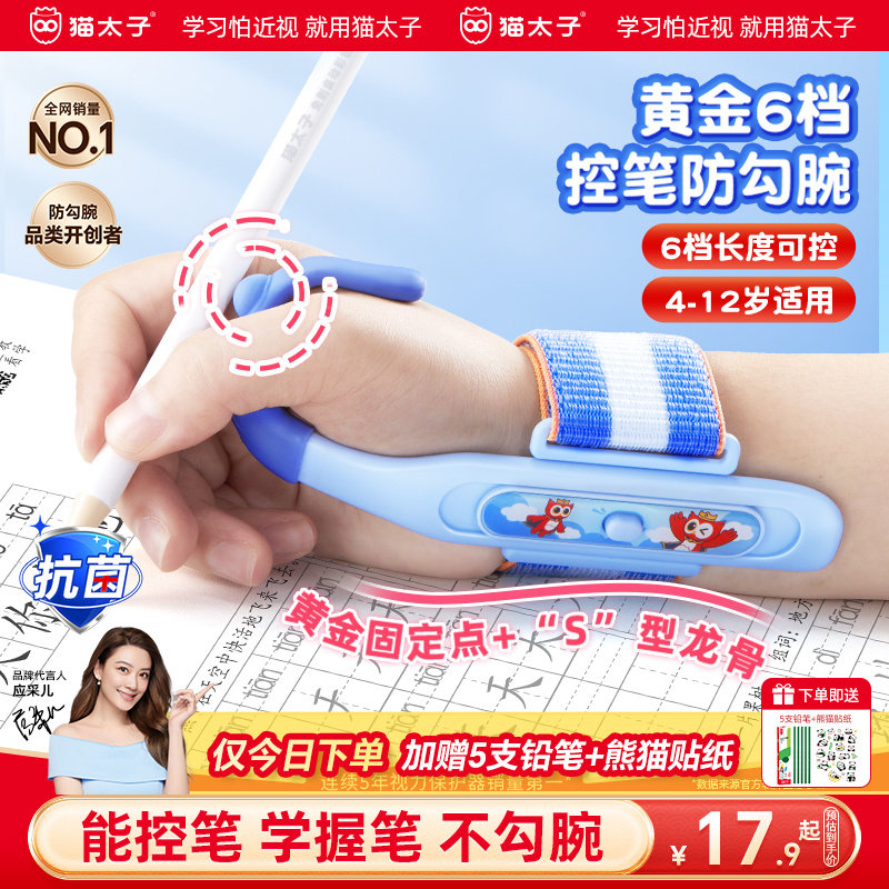 猫太子防勾腕握笔矫正器小学生纠正握笔姿势神器幼儿园初学者控笔握笔