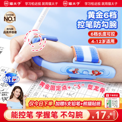 【开学必备】防勾腕握笔矫正器