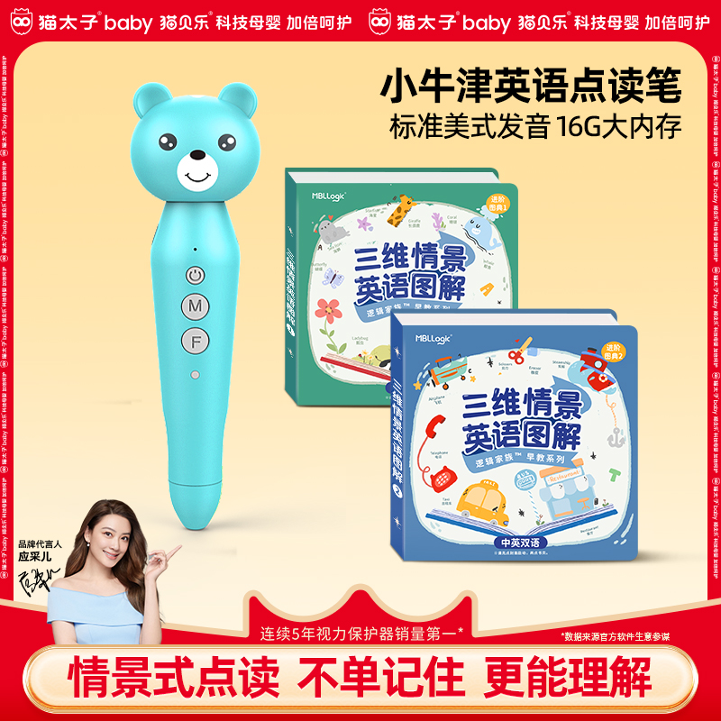 猫太子猫贝乐智能小熊点读笔