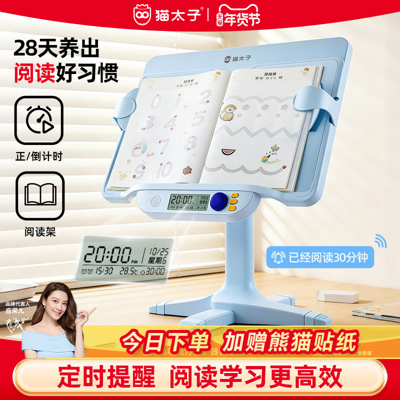 猫太子计时提醒阅读架儿童看书架多功能可升降调节小学生学习书立书本夹桌面阅读看书支架宝宝读书神器小桌子