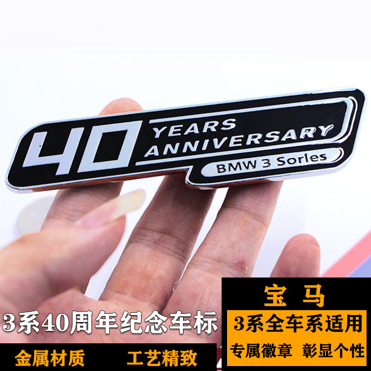 宝马3系40周年纪念车标 328LI 325LI 320LI 金属个性限量版车徽章