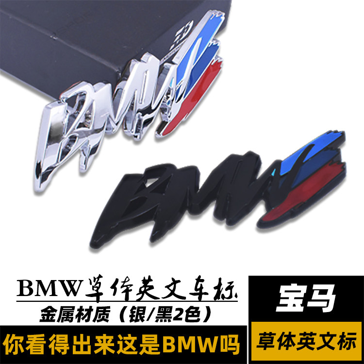 宝马车标 BMW改装车标贴 3系5系134系7系8系x1x3x5金属叶子板侧标