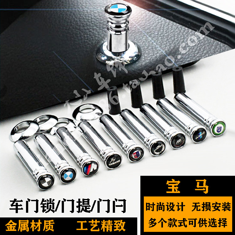 宝马金属车门提内饰门栓开关装饰