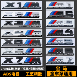 X56C M3C 宝马雷霆车标 M5C M4C X6M X1M2 M7后尾标 黑色M侧标