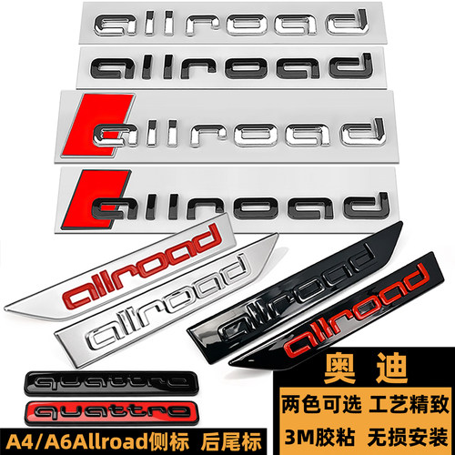 奥迪allroad夸戳4驱黑色后尾标贴