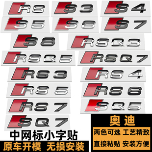 奥迪中网字标 RS3 4/RS5/RS6/RS7/SQ5/SQ7/RSQ8中网标上小字黑色