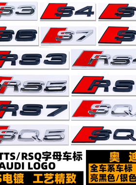 奥迪RS3 S4 S5 S6 S7 R8车标 黑色后尾标 RSQ3 SQ5 RSQ7 TTRS贴标