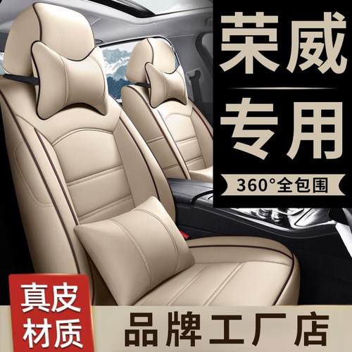 荣威专车专用全包围汽车座椅垫套