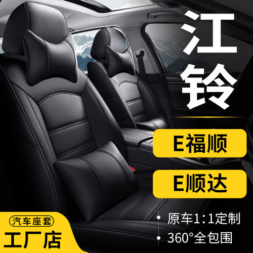 江铃专车专用全包真皮汽车座椅套