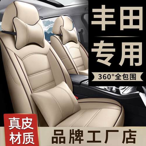 丰田专车专用全包围汽车座椅套