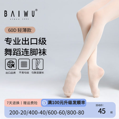 柏屋舞蹈袜高弹防滑女成人舞蹈练功袜专用粉色连裤袜124130019
