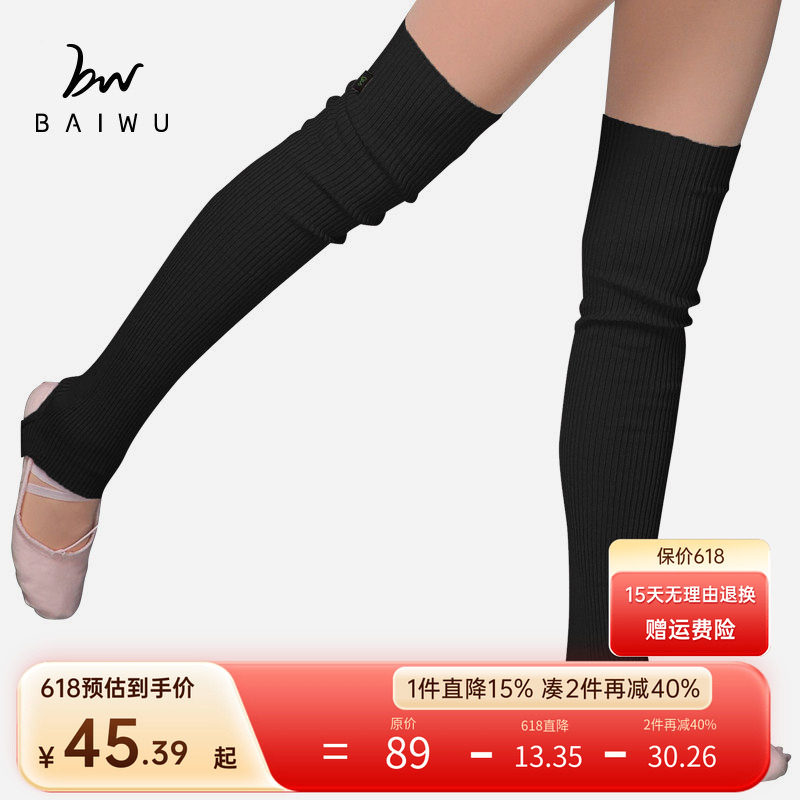 柏屋毛护腿芭蕾舞蹈练功护腿袜毛线加长秋冬保暖袜套踩脚08W00055