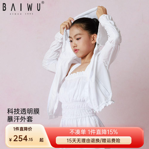 柏屋儿童暴汗服上衣舞蹈运动发汗连帽短外套女童练功服125418030
