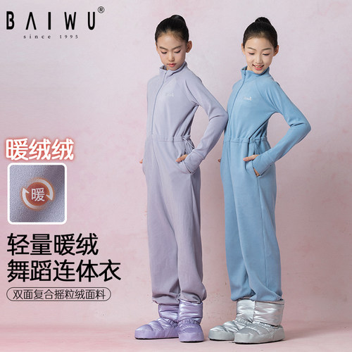 柏屋儿童加绒加厚保暖热身连体服舞蹈服立领女童练功服冬季舞蹈生