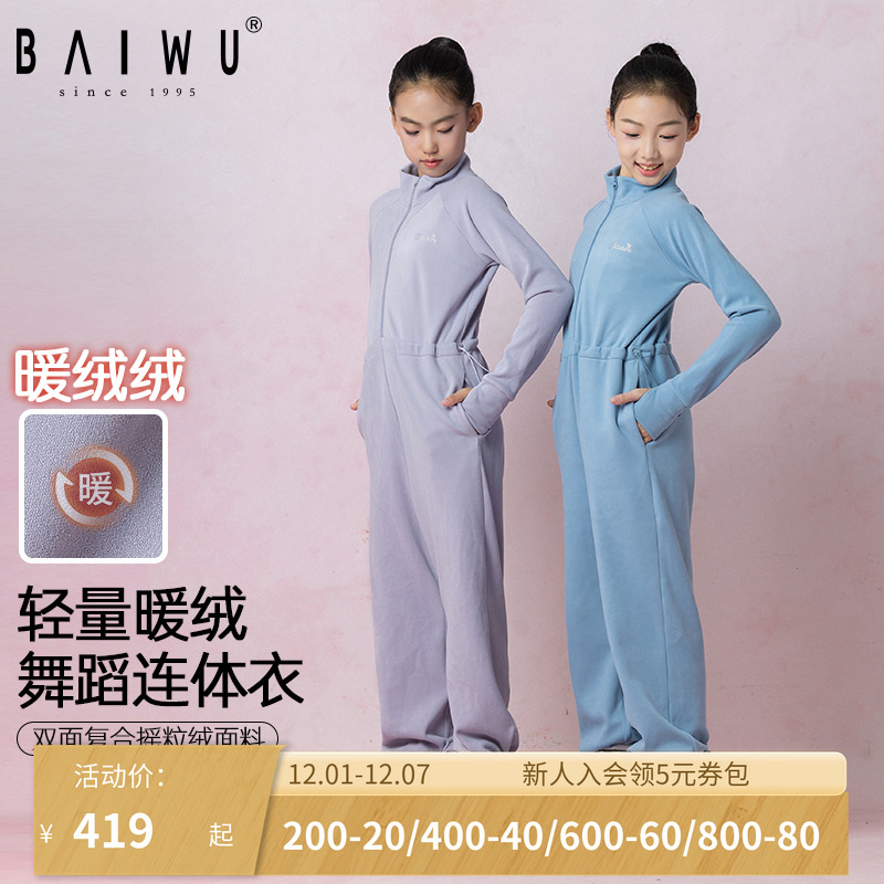 柏屋儿童加绒加厚保暖热身连体服舞蹈服立领女童练功服冬季舞蹈生