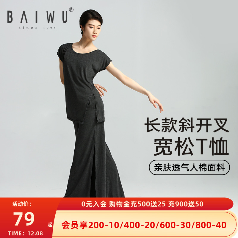 柏屋舞蹈练功上衣女成人宽松现代舞训练服练功服t恤118112004