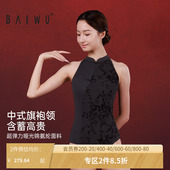 柏屋练功服女成人芭蕾舞形体服黑色中式 体服125141194 立领无袖