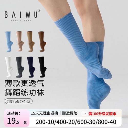 柏屋芭蕾运动棉袜女成人防滑男舞蹈袜练功袜现代舞袜儿童跳舞袜子