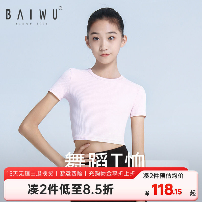 柏屋儿童舞蹈练功服女现代舞上衣女童舞蹈服短袖t恤124211113