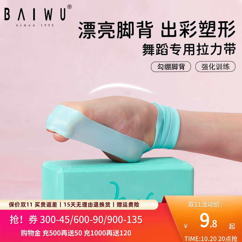 柏屋芭蕾舞专业绷脚背弹力带儿童跳舞练功带压脚背神器125153021