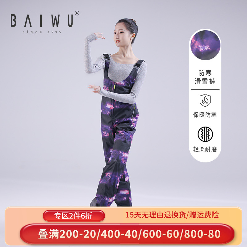 柏屋舞苑背帶棉褲保暖防寒練功服