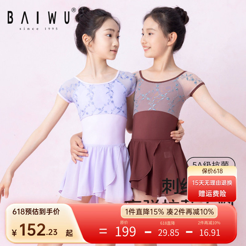 柏屋儿童体操服芭蕾舞服刺绣花网短袖形体服女童练功服125242027