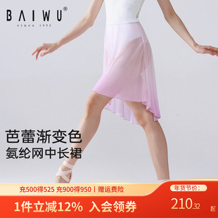 柏屋舞蹈裙女成人练功裙芭蕾渐变色前短后长纱裙短裙124143051