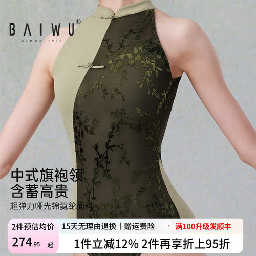 柏屋舞蹈练功女成人芭蕾舞形体服拼色中式立领无袖体服125141194