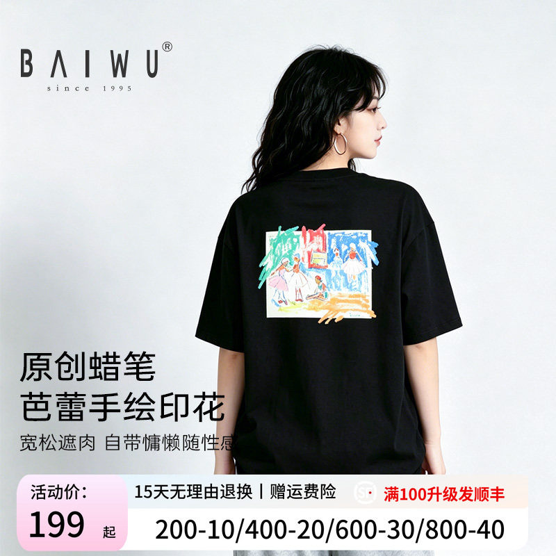 柏屋舞蹈短袖上衣女成人舞蹈服文化衫宽松t恤男生练功服126150022