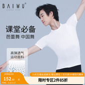 T恤中国舞基训服123111033 上衣练功服修身 柏屋男士 芭蕾舞圆领短袖