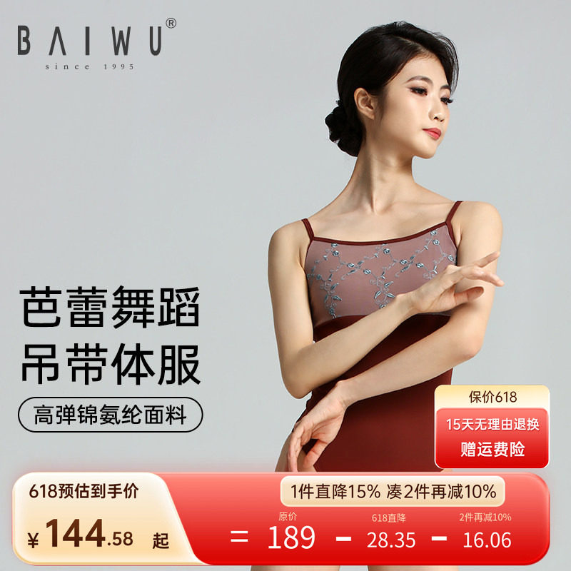 柏屋体操服女成人刺绣高弹芭蕾舞吊带体服形体练功舞蹈125141188