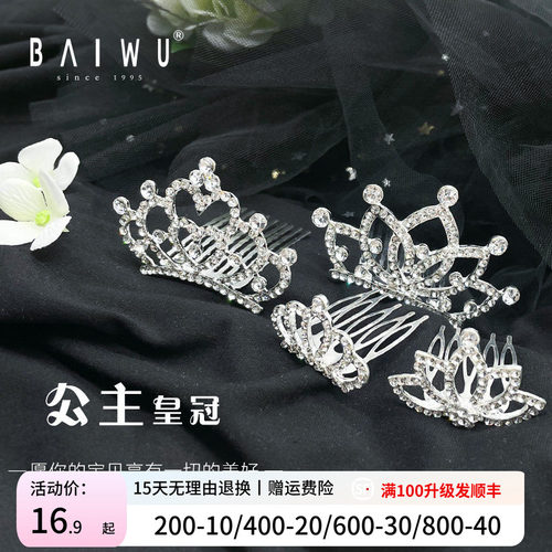 柏屋儿童皇冠发箍公主可爱