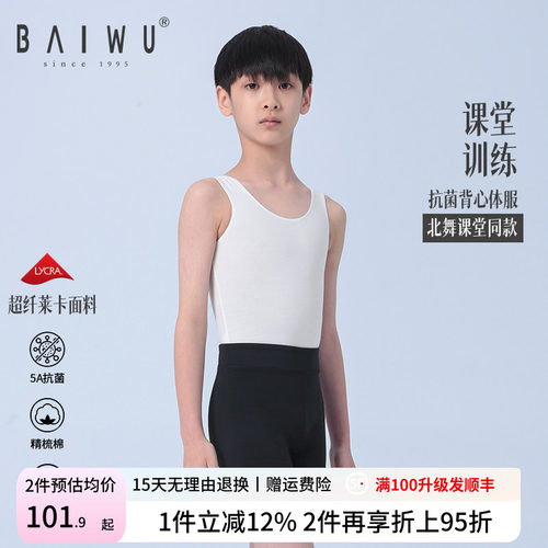 柏屋舞苑儿童男孩芭蕾背心
