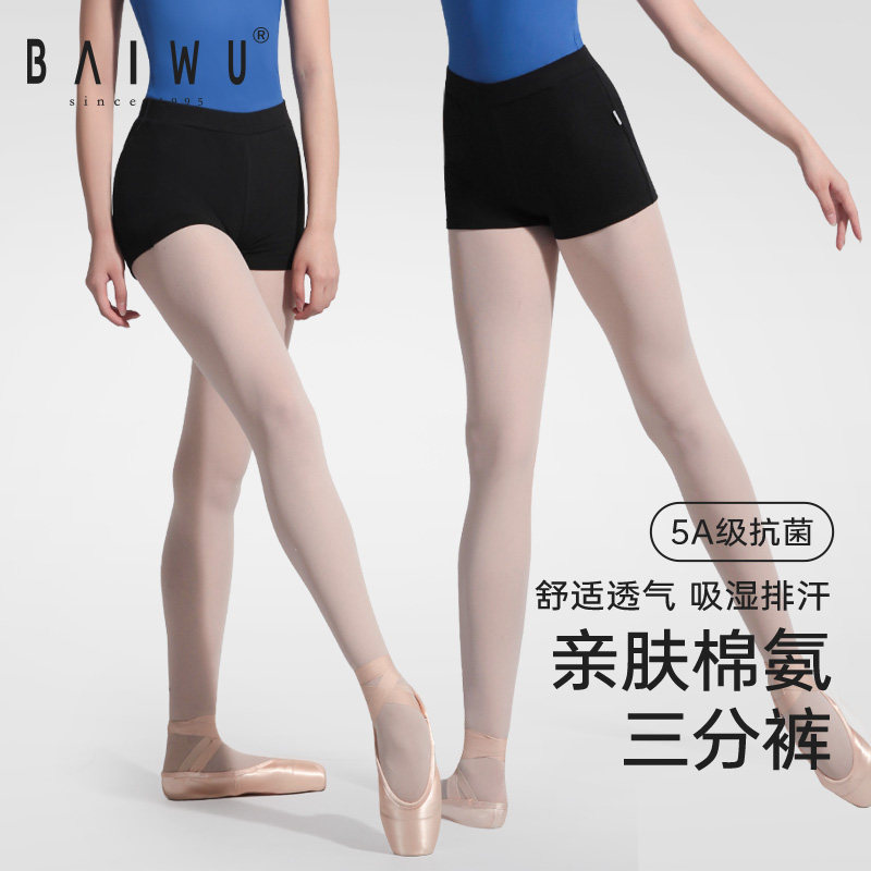 柏屋舞蹈短裤芭蕾练功裤三分形体裤训练服平角裤女成人117122003