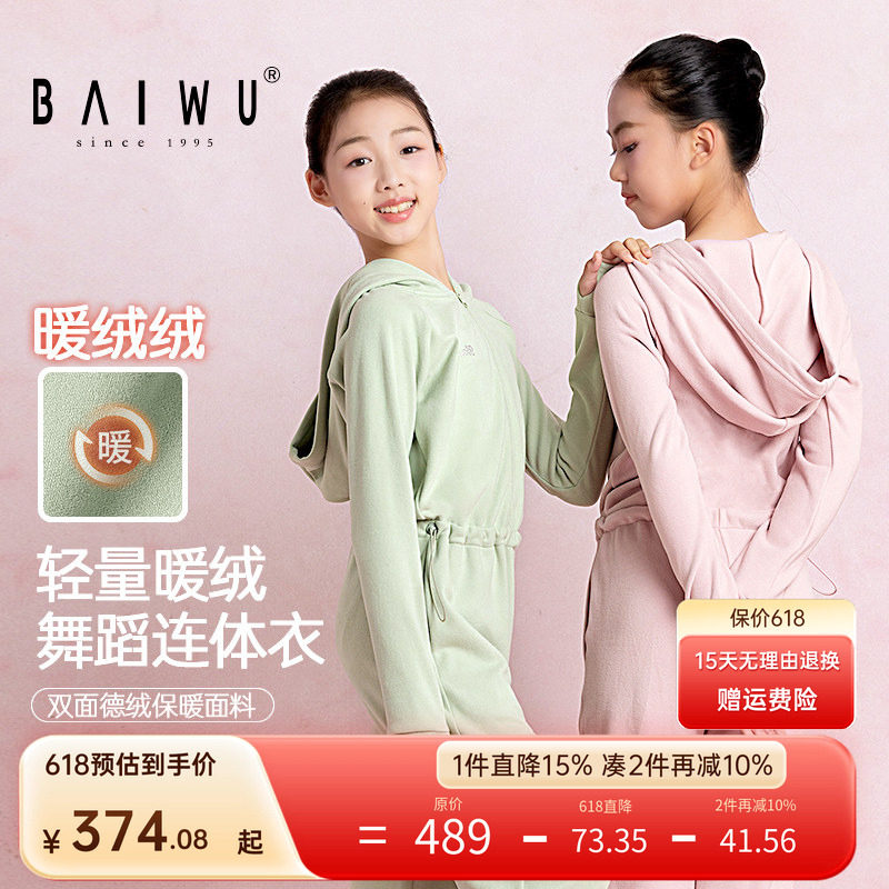 柏屋儿童保暖套装连体衣秋冬加绒保暖女童连帽练功服125415046