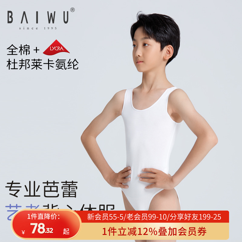 柏屋儿童芭蕾舞蹈背心体服男童艺考形体训练连体体操服123441139