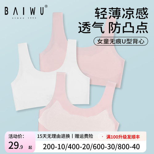 柏屋儿童舞蹈背心女童薄款透气U型小吊带内搭练功服上衣125253020
