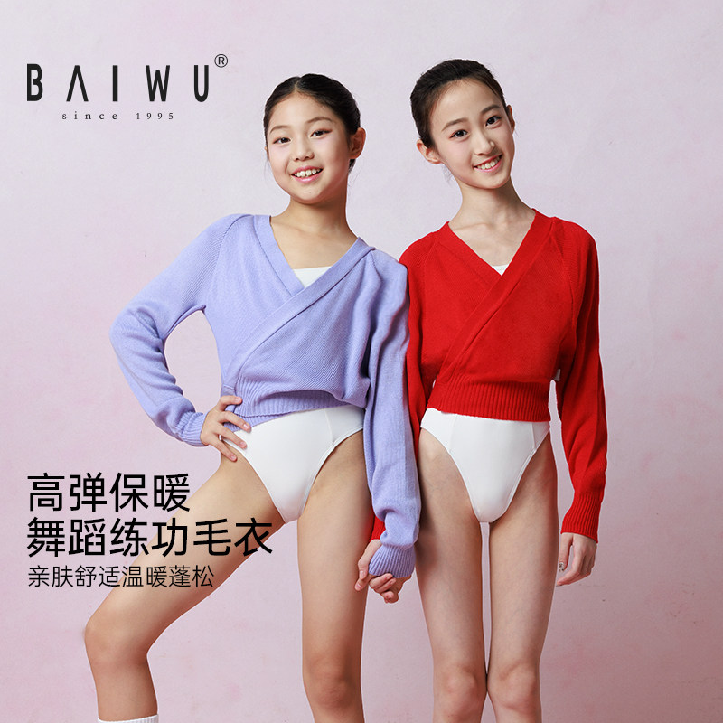 柏屋芭蕾舞蹈儿童练功毛衣女童保暖长袖开衫针织毛衫上衣07BK4201
