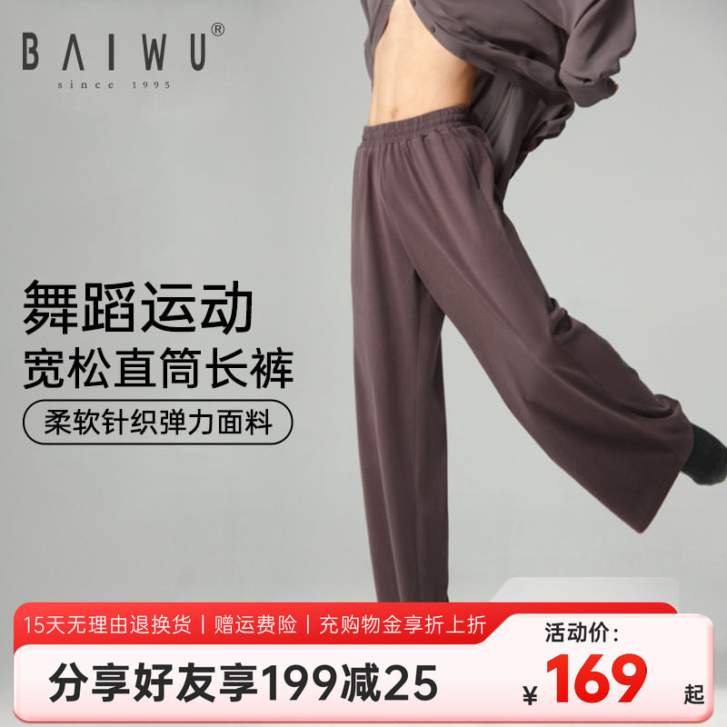 柏屋舞蹈裤男生专业舞蹈服运动宽松弹力直筒长裤练功裤125312072