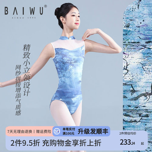 柏屋无袖印花芭蕾舞练功服体操服