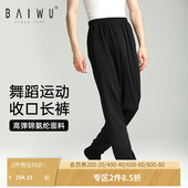 125312070 黑色练功裤 柏屋舞蹈裤 成人男生舞蹈服专用运动收口长裤