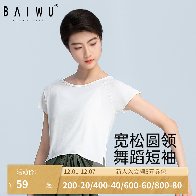 柏屋短袖舞蹈服女成人宽松半袖t恤练功服上衣118120010