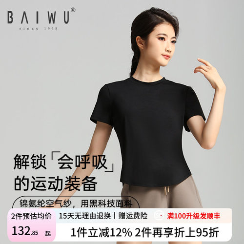柏屋短袖练功服女成人舞蹈服运动圆领t恤黑色紧身上衣125110026