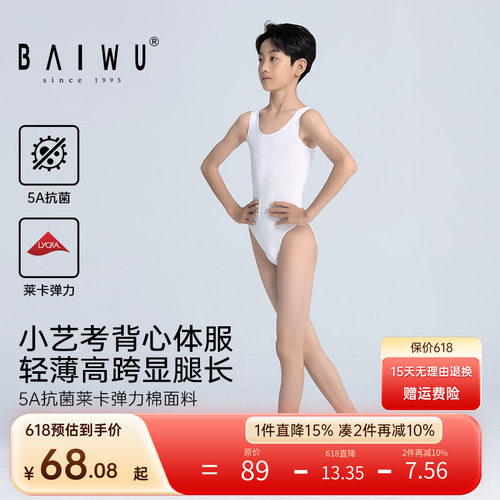 柏屋儿童芭蕾舞蹈背心体服男童艺考形体训练连体体操服123441139