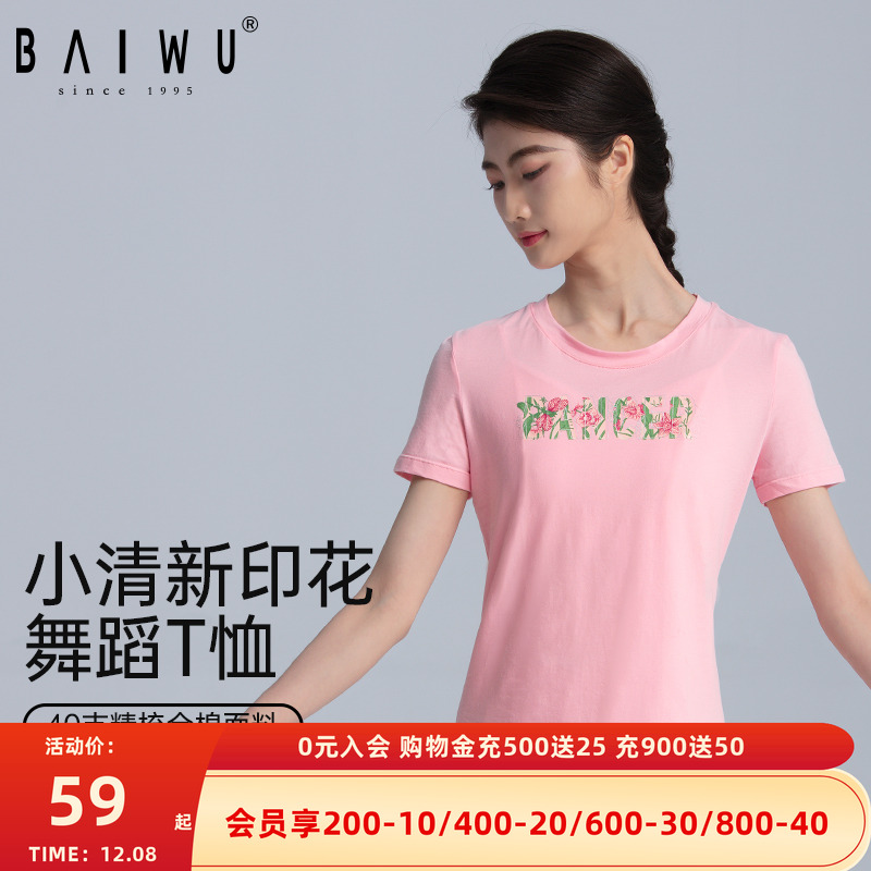 柏屋健美体操舞蹈基训短袖T恤