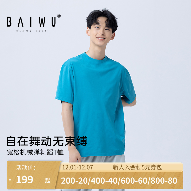 柏屋男生半袖舞蹈服成人运动宽松短袖t恤芭蕾舞练功上衣125311167