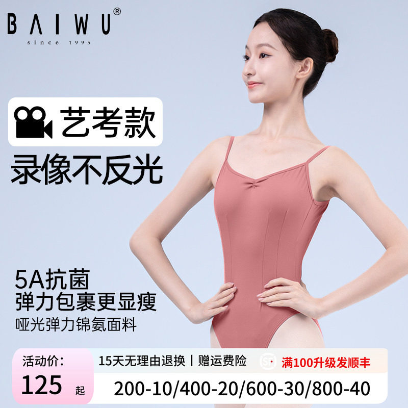柏屋舞苑夏季成人舞蹈服艺考服图片