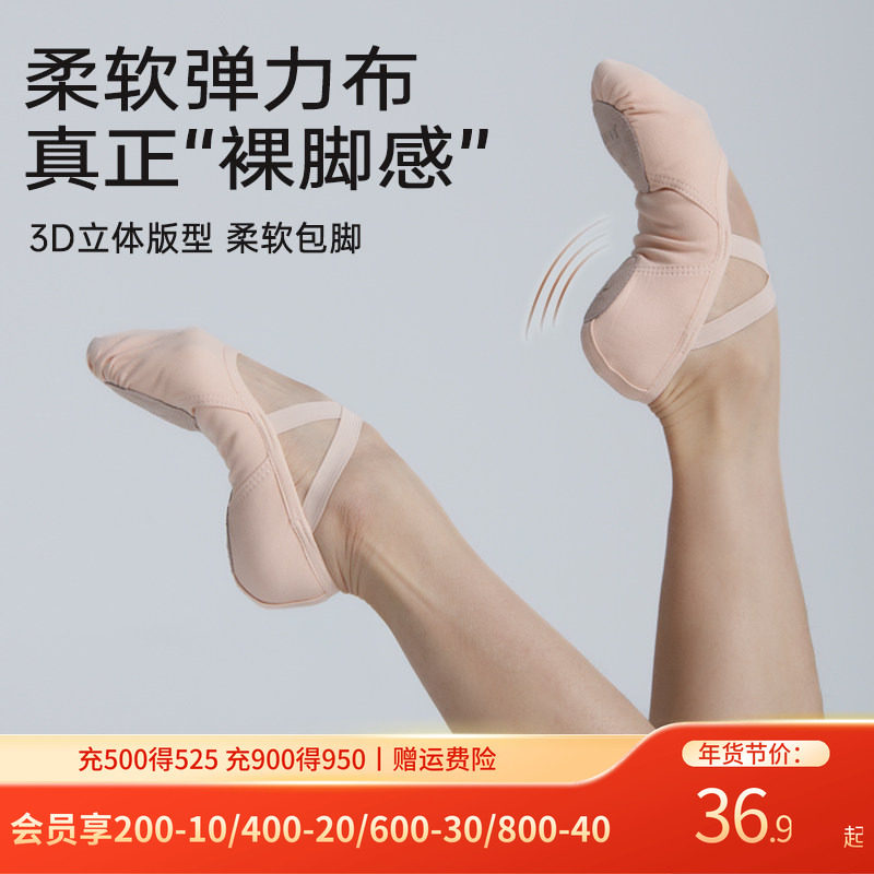 柏屋舞蹈鞋女成人不累脚儿童芭蕾舞练功高弹女童专用全弹力猫爪鞋,运动/瑜伽/健身/球迷用品,芭蕾舞鞋,淘宝优惠券,粉丝福利购,淘宝优惠卷