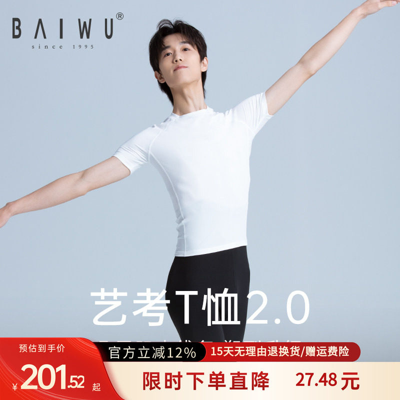 柏屋舞蹈服短袖练功服男生圆领紧身上衣芭蕾舞男士t恤123311081